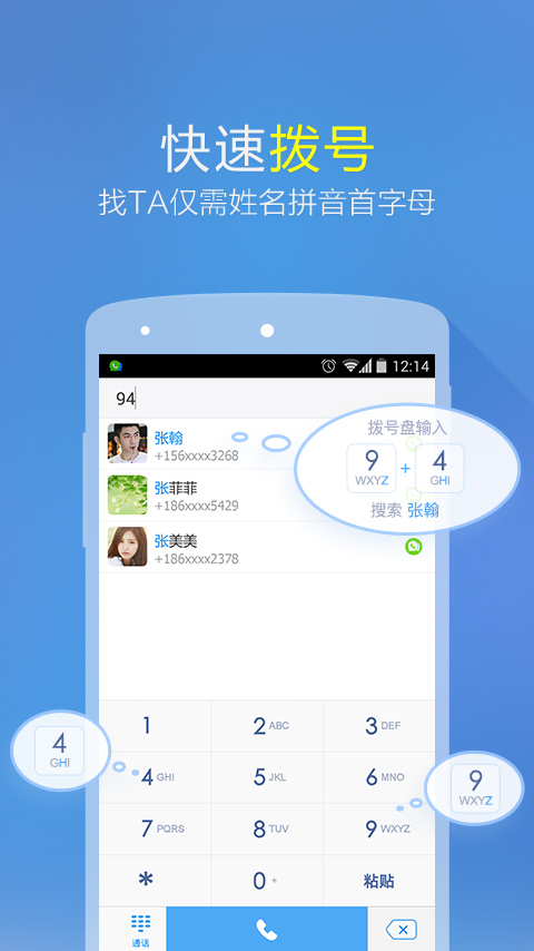 微会APP4