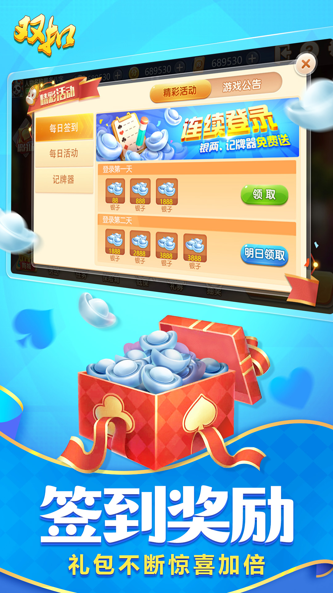 同城游双扣6