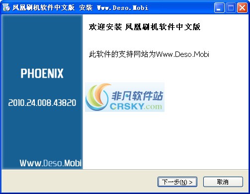 Phoenix凤凰刷机软件1