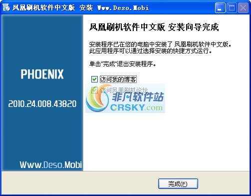 Phoenix凤凰刷机软件3