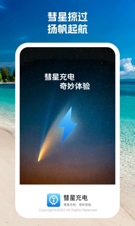 彗星充电1