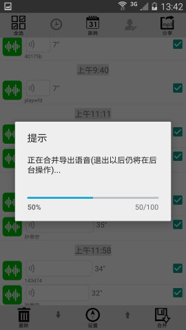 微信语音转发app1