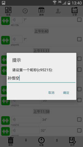 微信语音转发app3