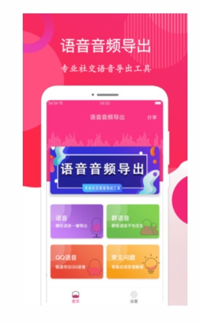 微信语音音频导出助手1