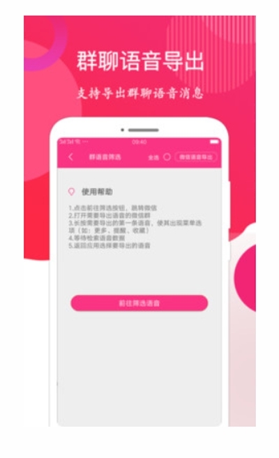 微信语音音频导出助手2