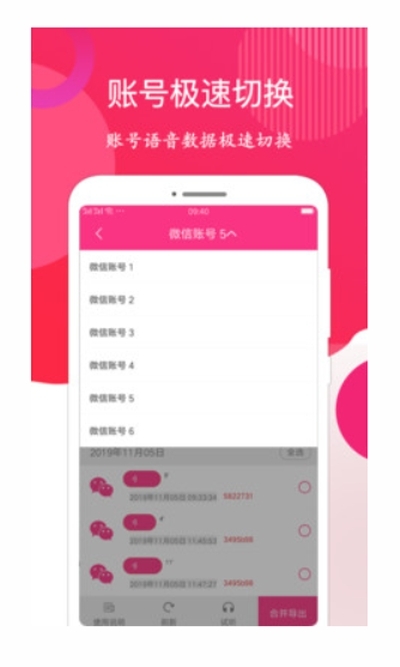 微信语音音频导出助手3