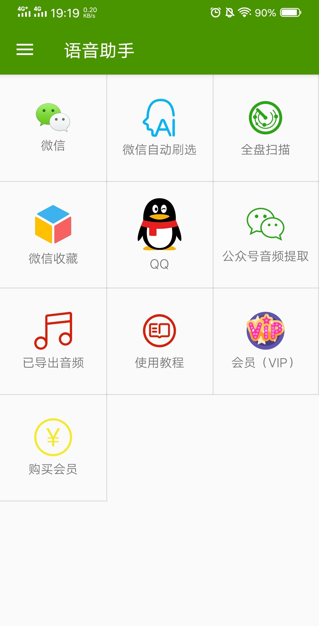微信语音助手合并导出mp31