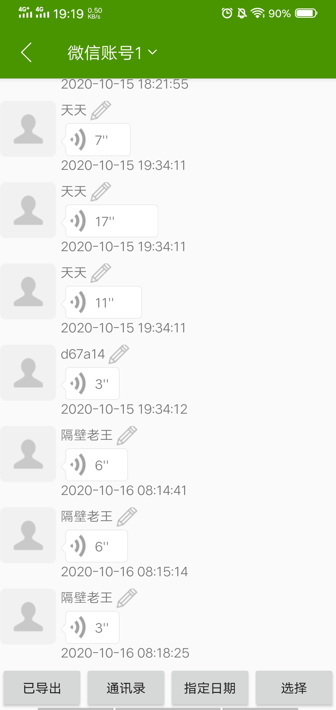 微信语音助手合并导出mp32