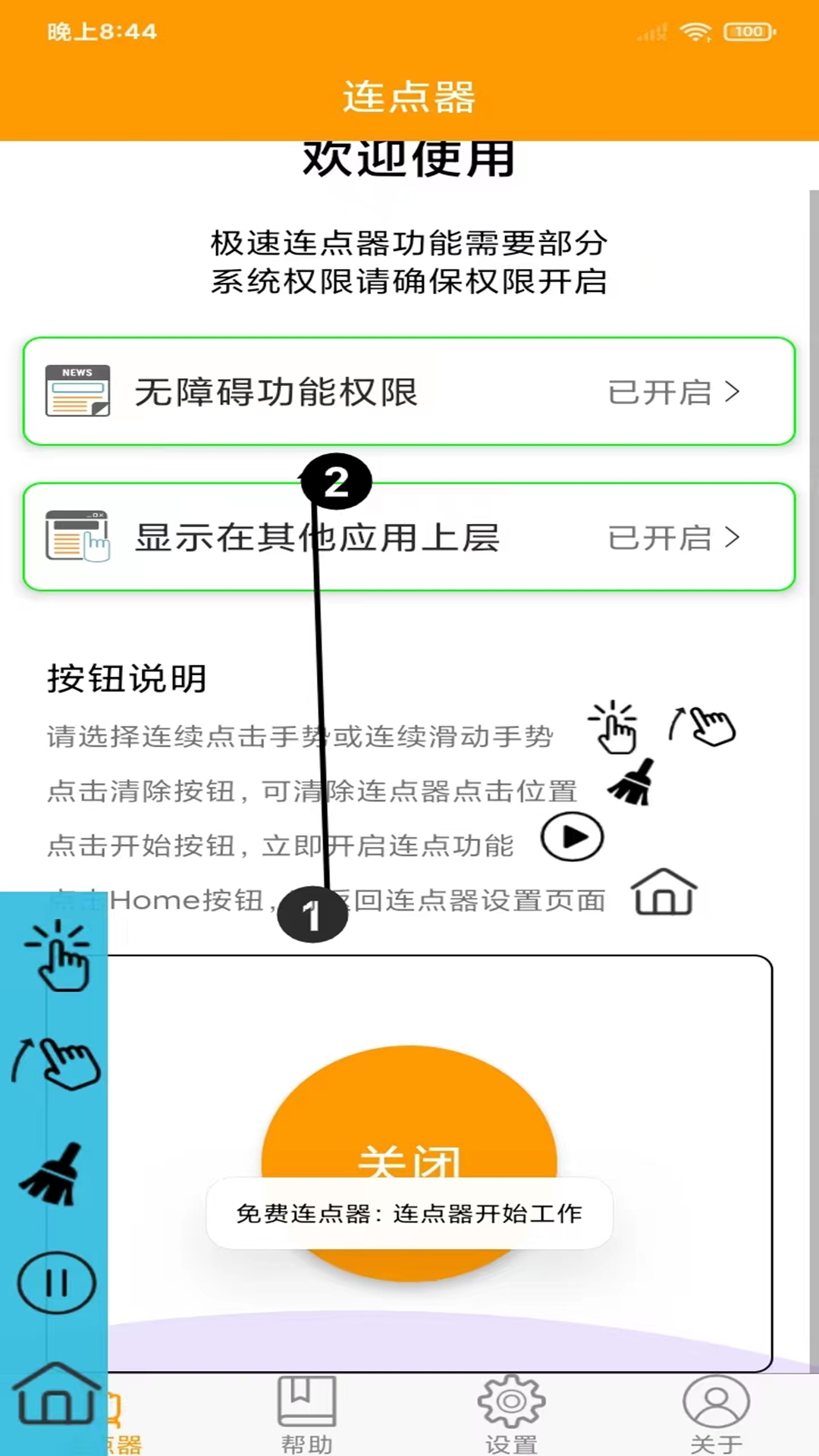 OK连点器2