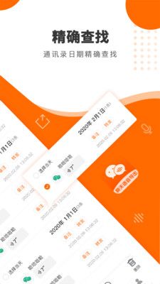 微信语音导出合成1