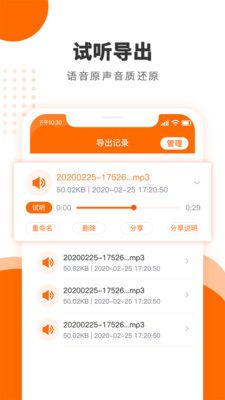 微信语音导出合成2