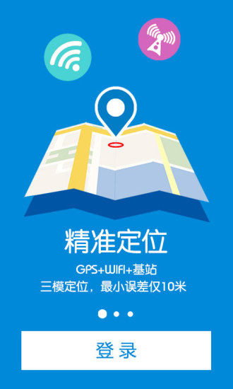 微定GPS手机定位软件2
