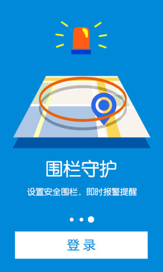 微定GPS手机定位软件4