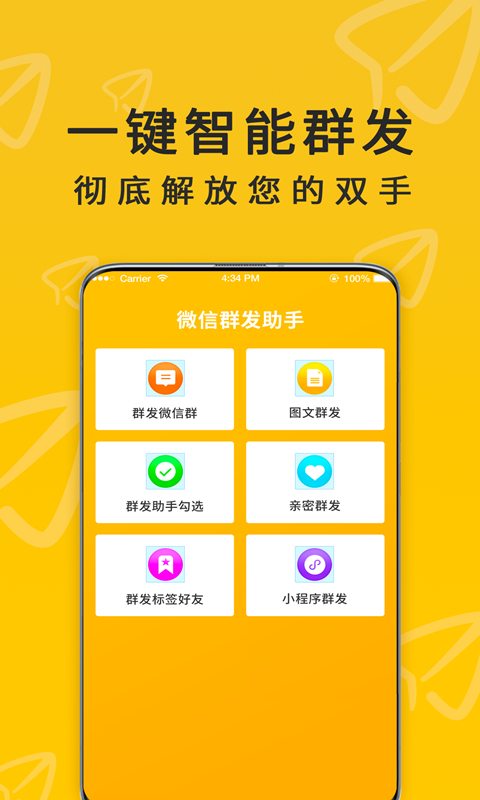 微兔云群发器1