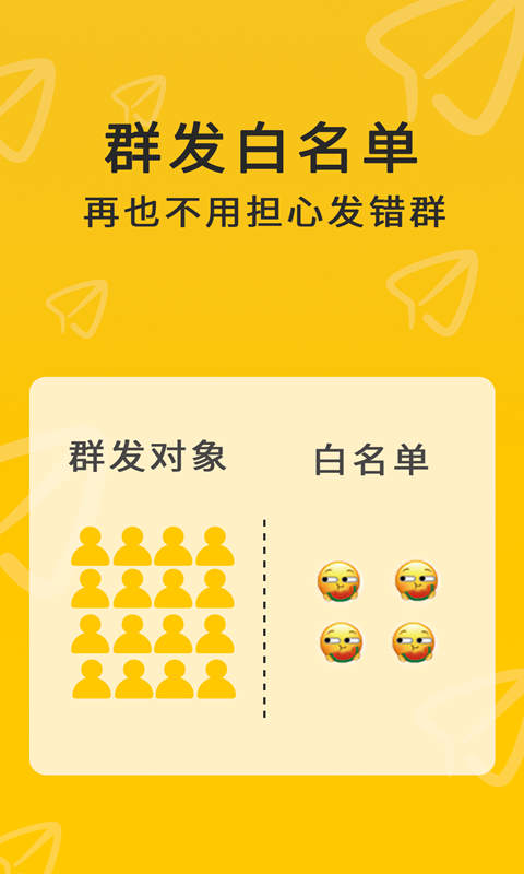 微兔云群发器2