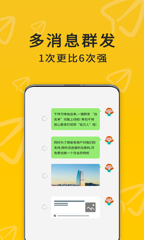 微兔云群发器3