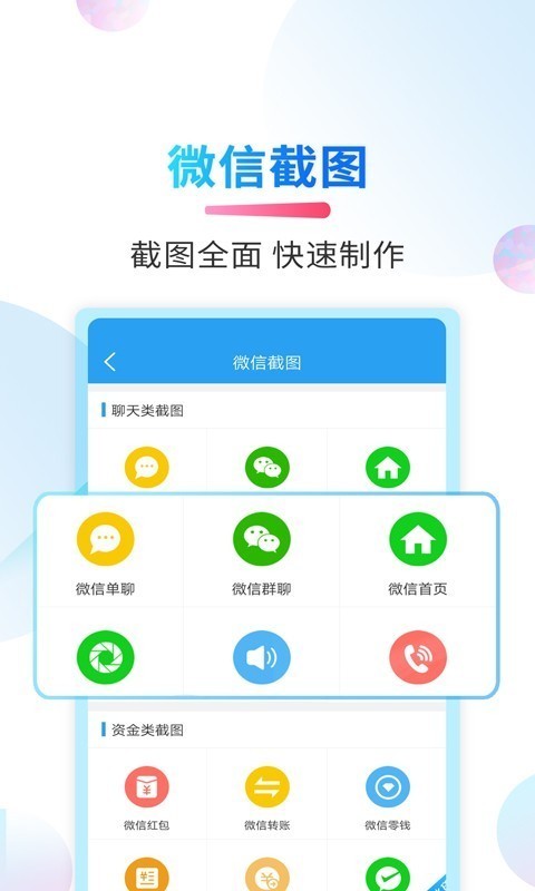 微商截图侠2