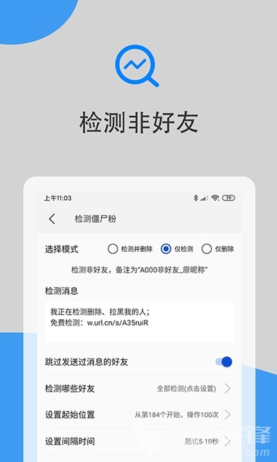 微兔云(一键清粉工具)V1.1.0 安卓最新版2