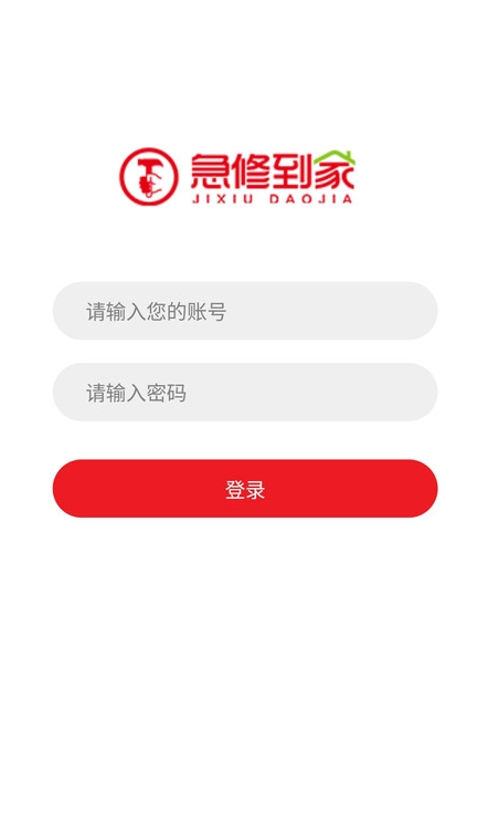 急修到家2