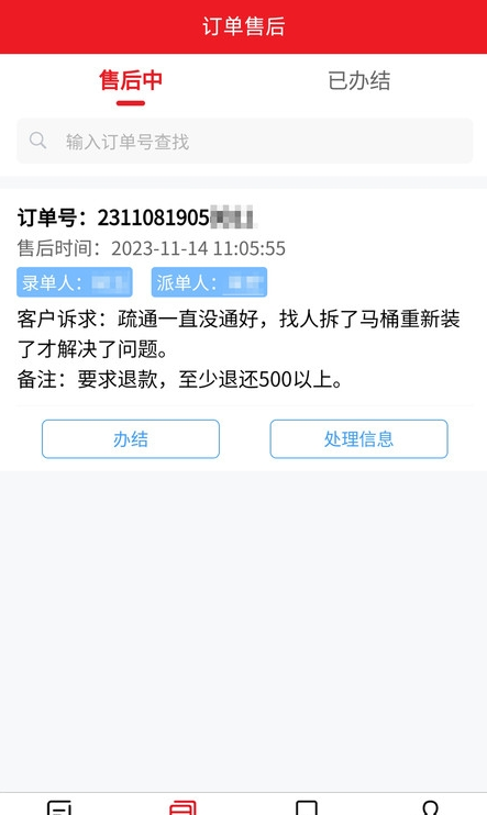 急修到家3