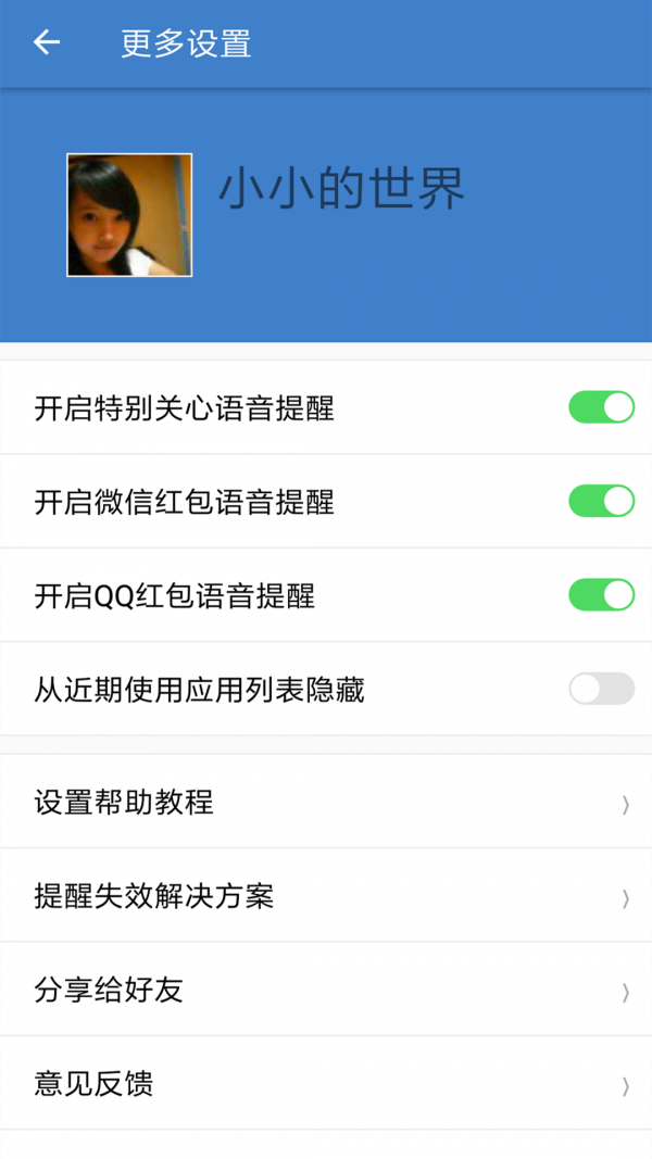微消息提醒1