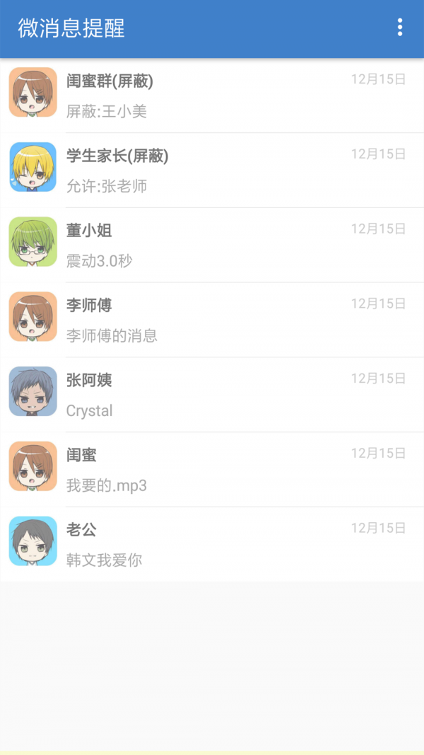 微消息提醒4