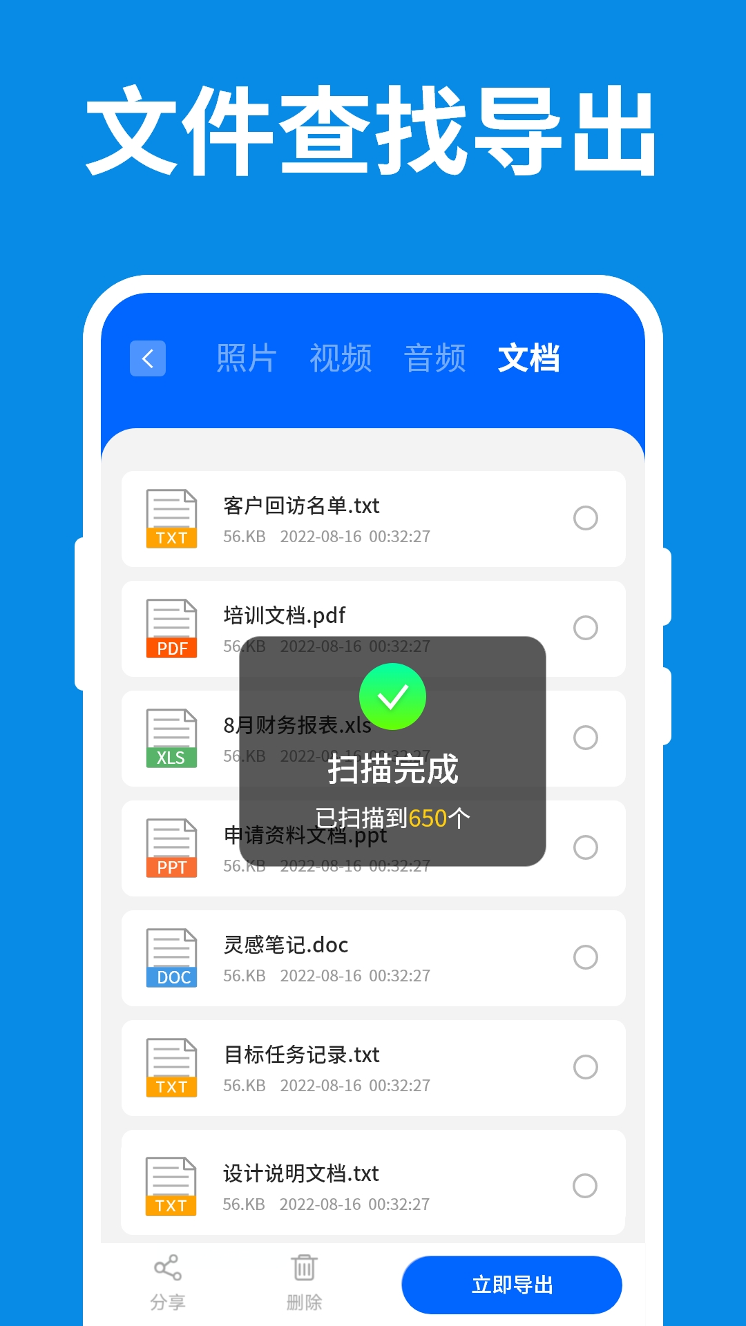 微数据恢复大师2