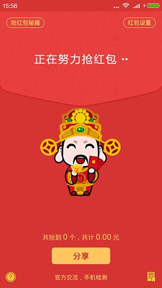微信红包扫雷助手1