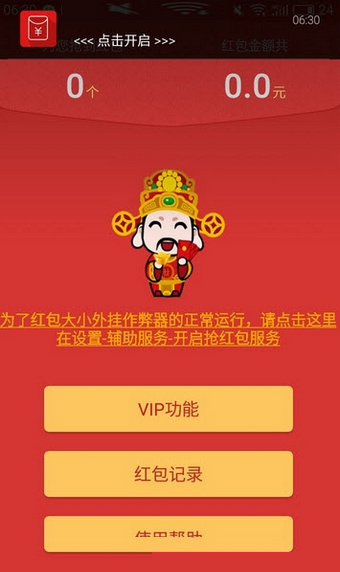 微信红包扫雷助手2