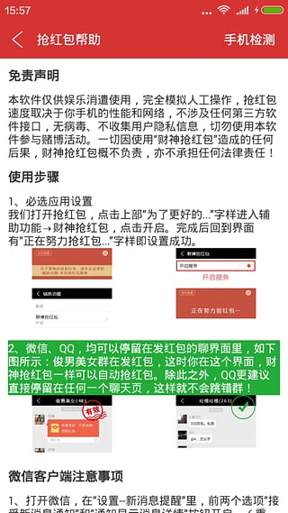 微信红包扫雷助手3
