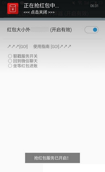 微信红包扫雷助手4