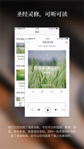 微读圣经免费版1