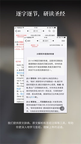 微读圣经免费版2