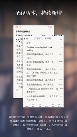 微读圣经免费版3