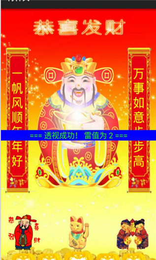 微信特种兵扫雷软件1