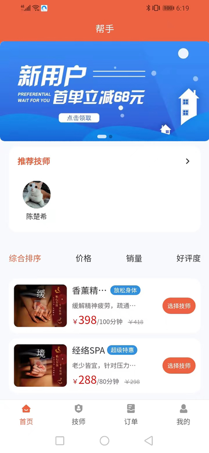 帮手到家苹果版1