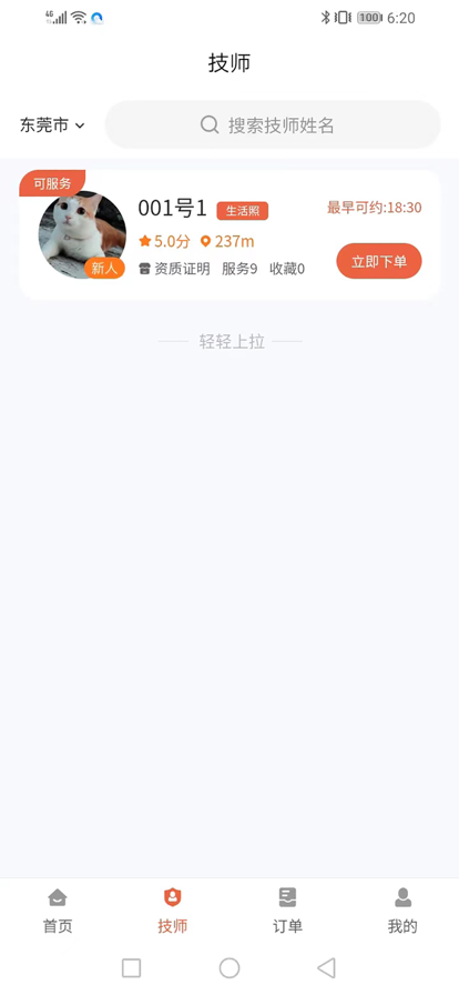 帮手到家苹果版3