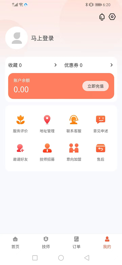 帮手到家苹果版4