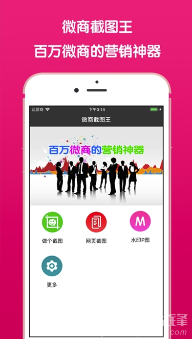 微信截图王(微商截图制作工具)V2.0.1 安卓最新版1