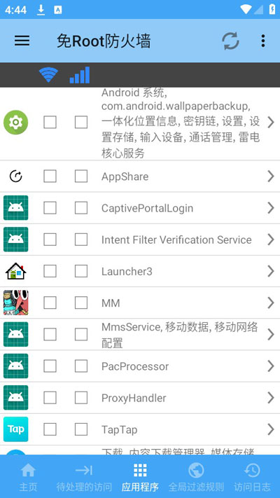 NoRoot Firewall(无root联网防火墙)V3.0.2 安卓汉化版4