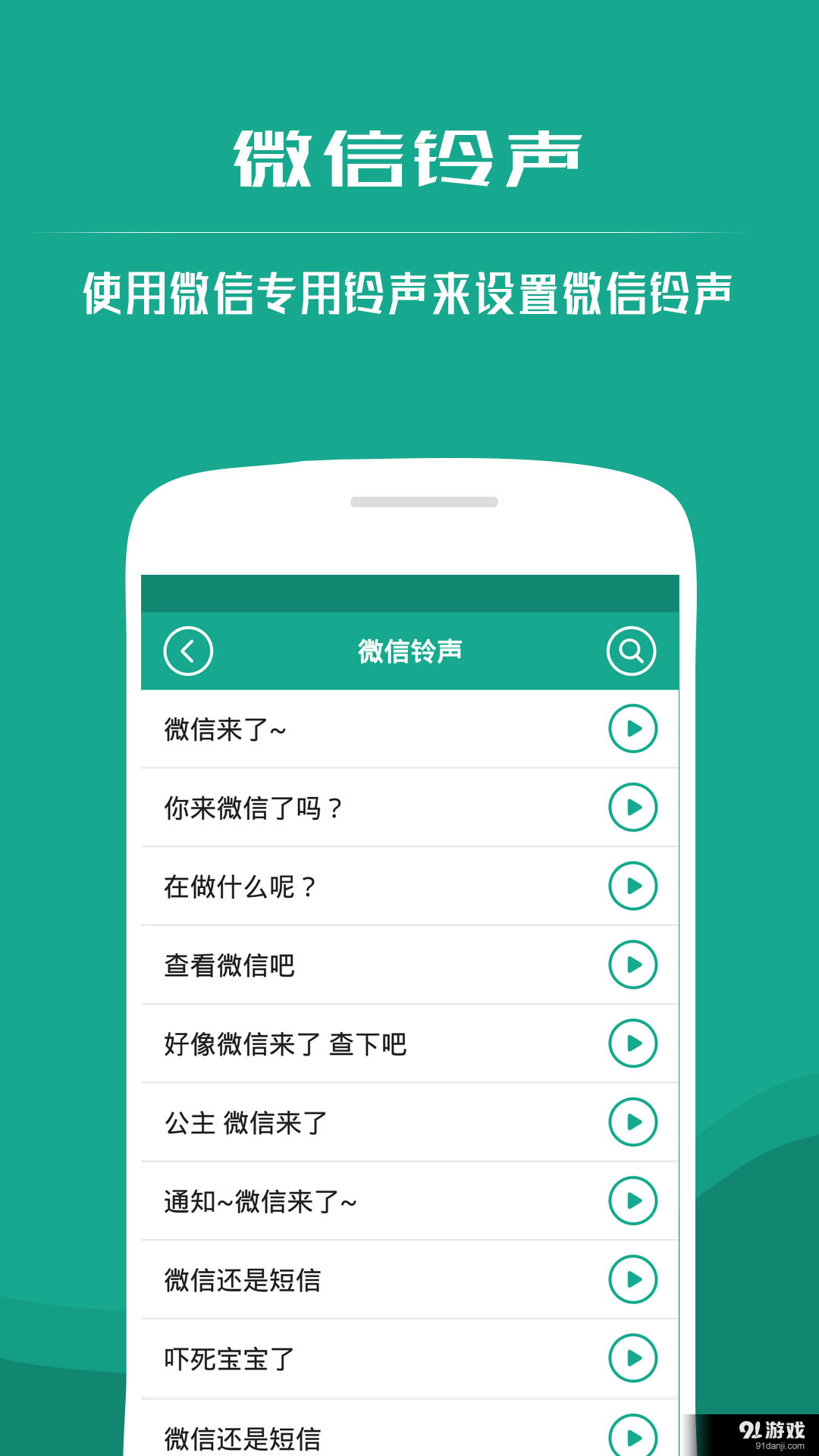 微信铃声大全2