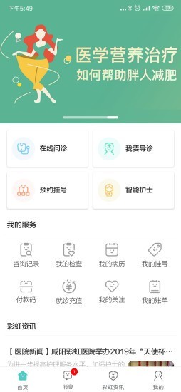 彩虹云医院2