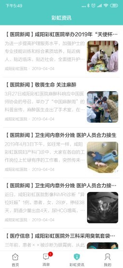 彩虹云医院4
