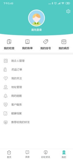 彩虹云医院5