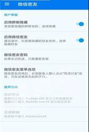 微信密友插件修改版2