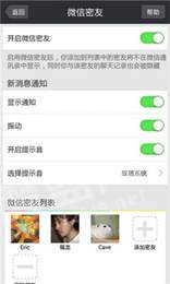 微信密友插件修改版3