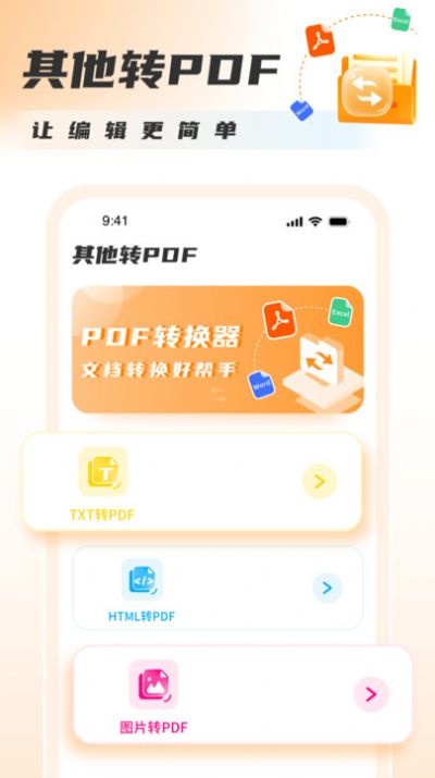 PDF转换图片1