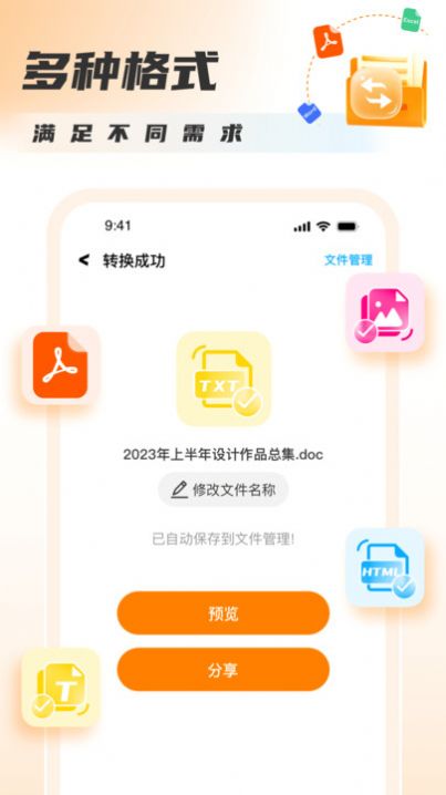 PDF转换图片3