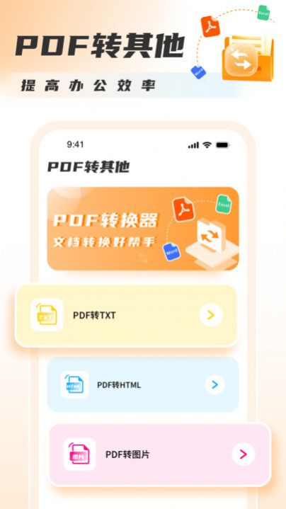 PDF转换图片4