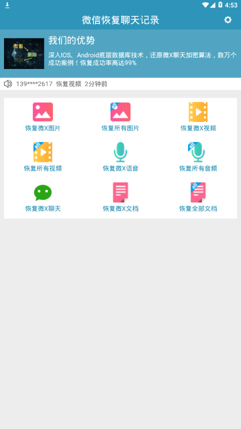 微信恢复聊天记录1